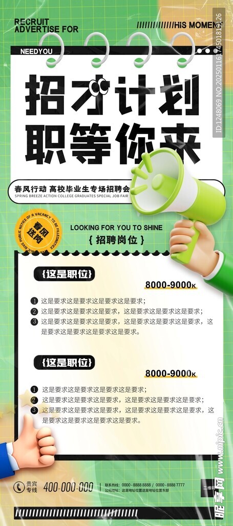 简约时尚招聘展架