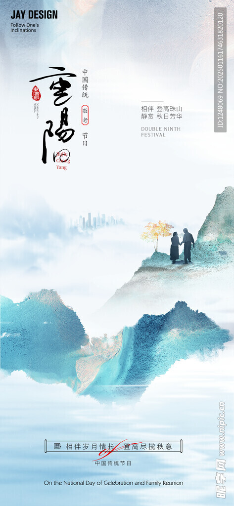 中国传统节日重阳节