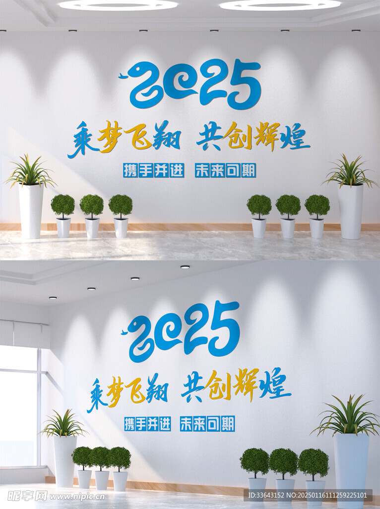 乘梦飞翔 共创辉煌
