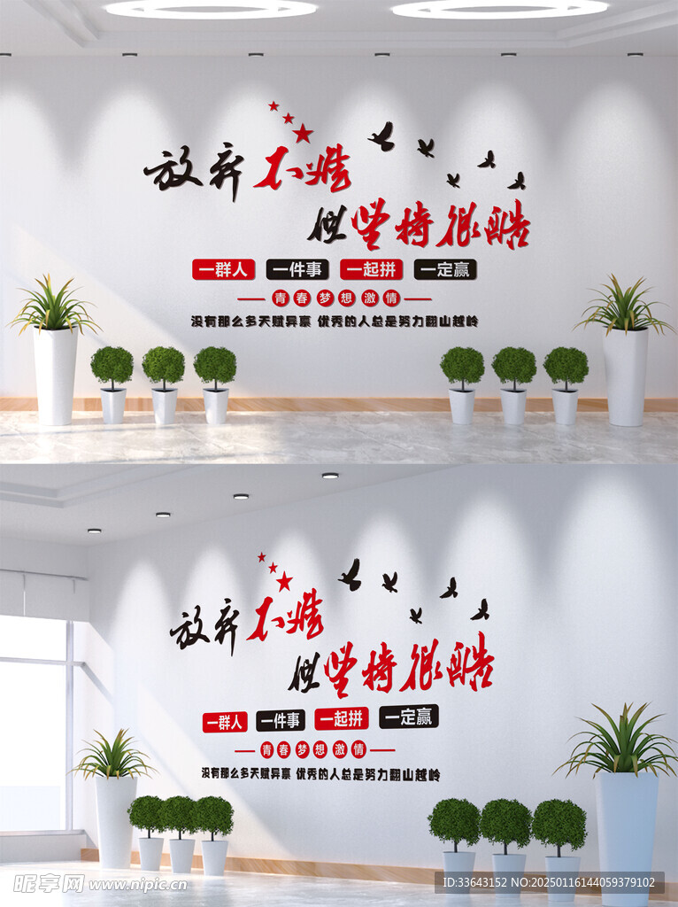 企业文化墙
