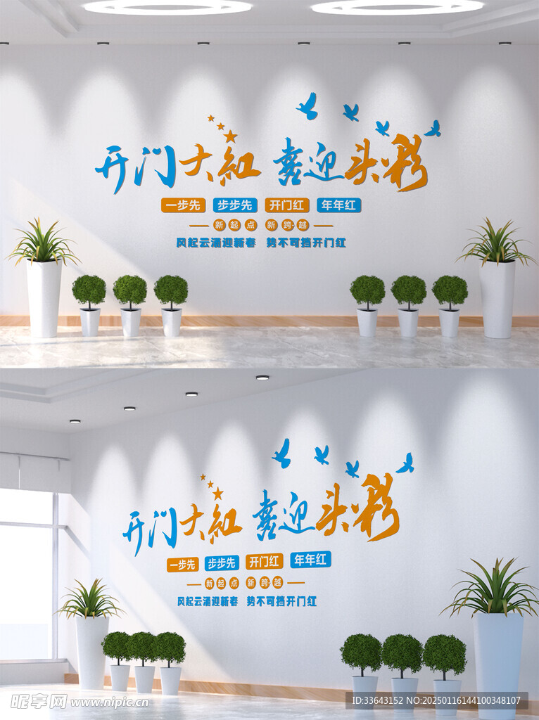 企业文化墙