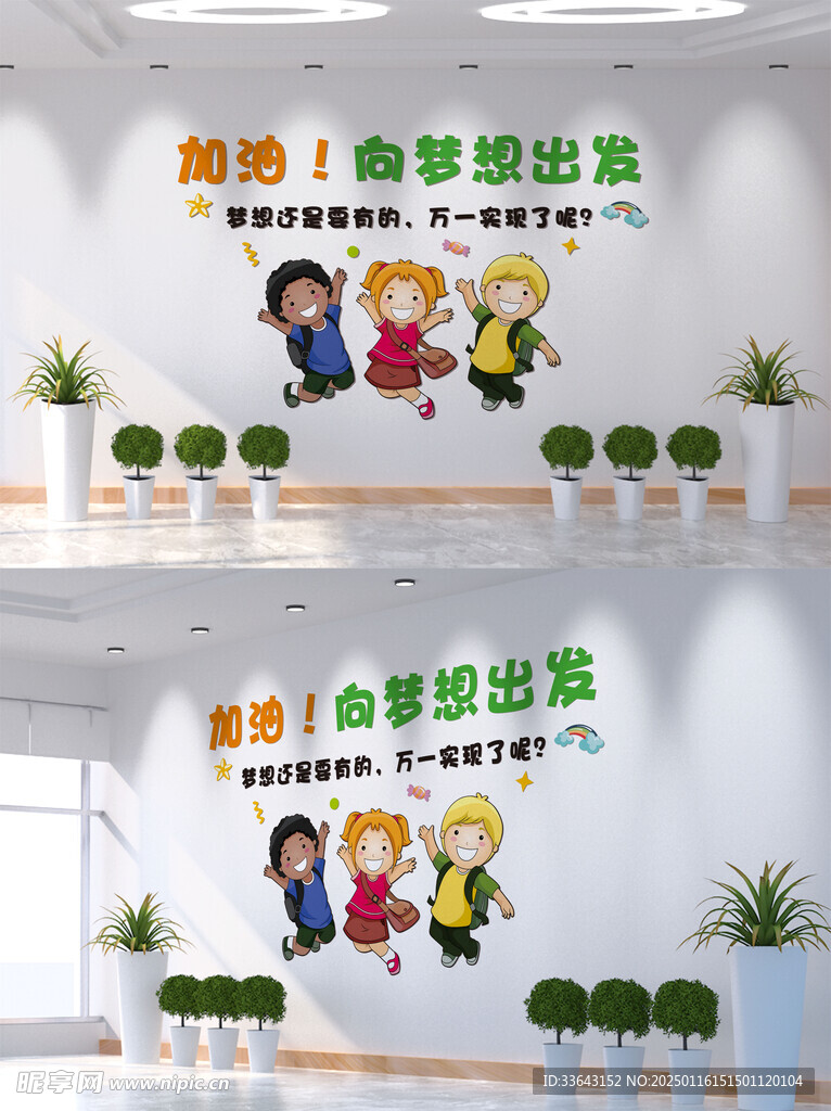 企业文化墙