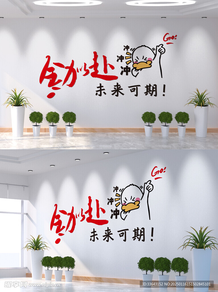 全力以赴