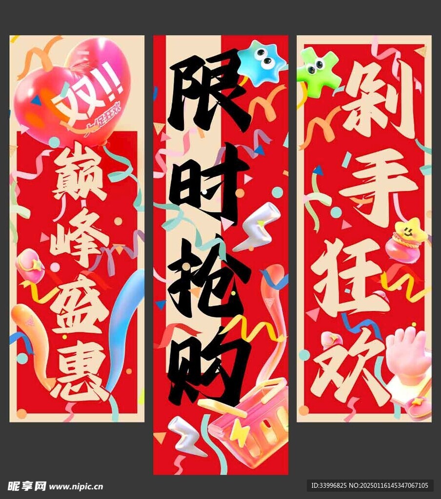 双十一活动直播间背景墙吊旗