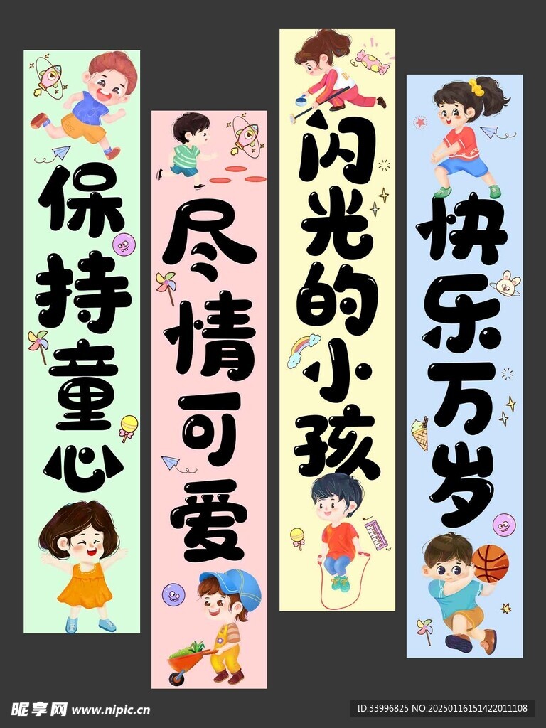 儿童可爱风幼儿园文化墙