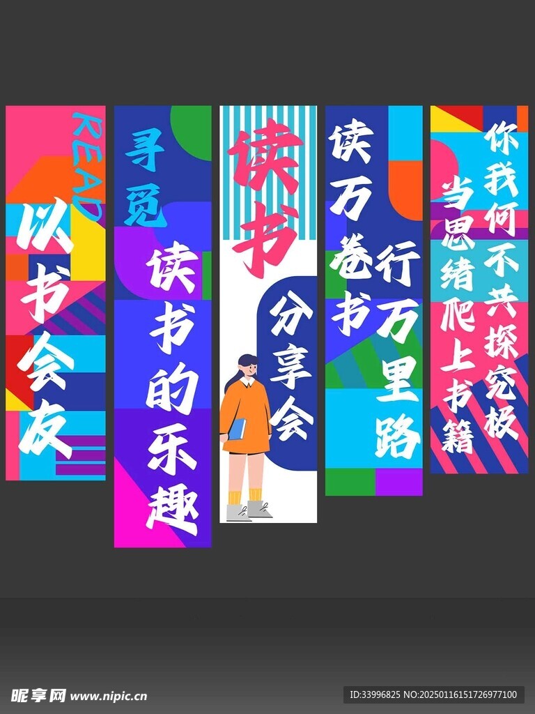 读书分享会阅读会宣传海报吊旗