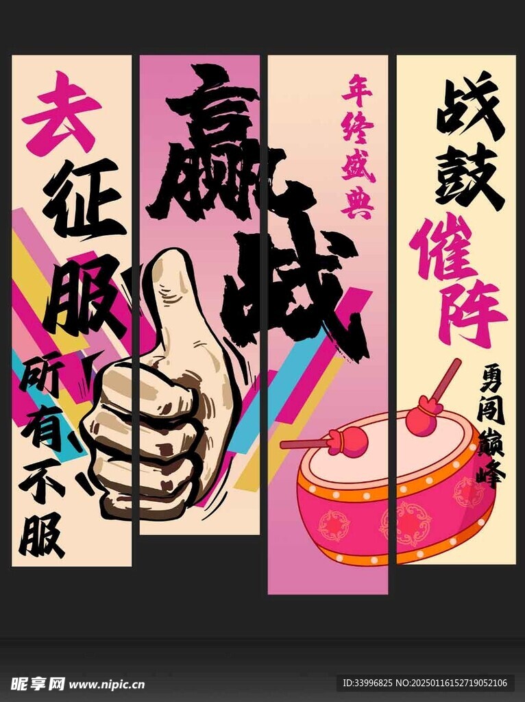 赢战年终盛典公司企业年会布置条