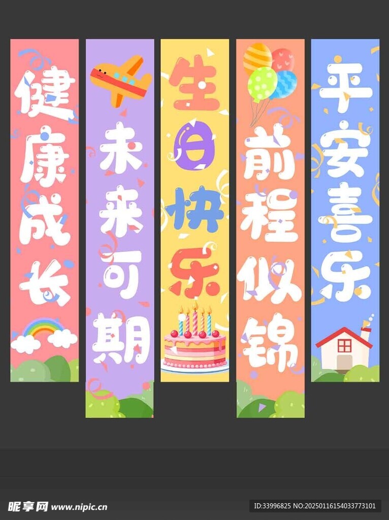 儿童生日快乐宴会氛围布置海报挂