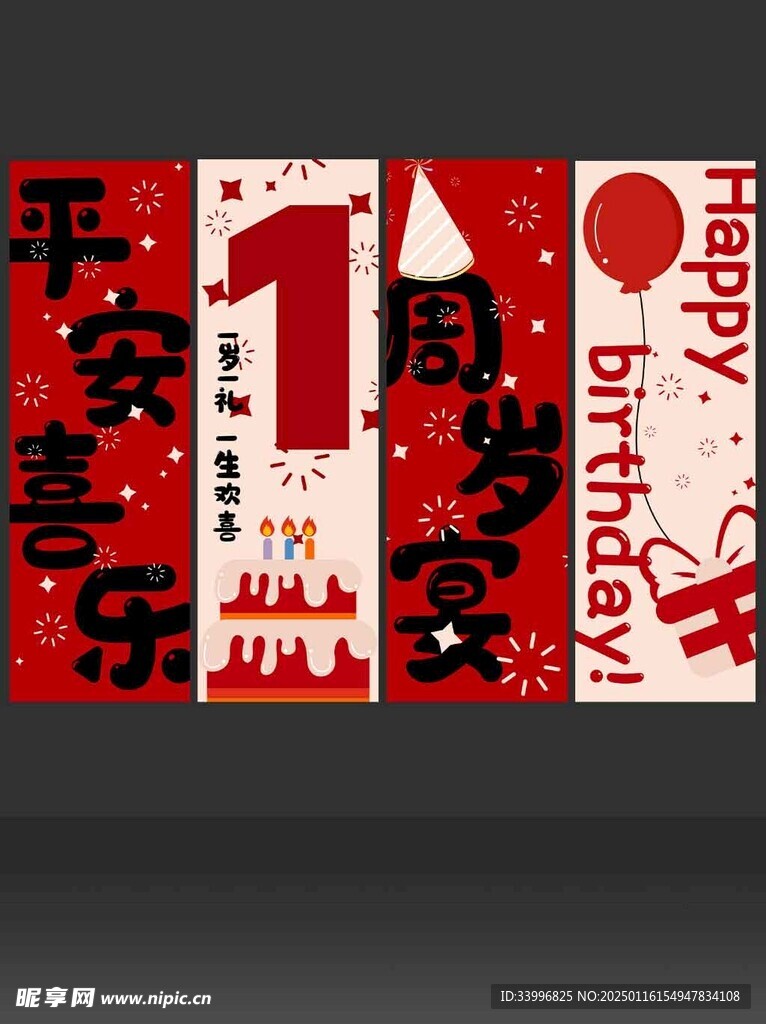 周岁宴宝宝生日氛围拍照背景墙条