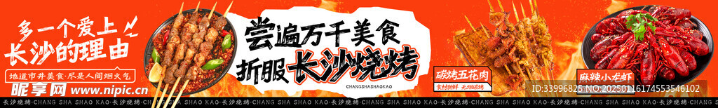 碳火烤肉烧烤宵夜