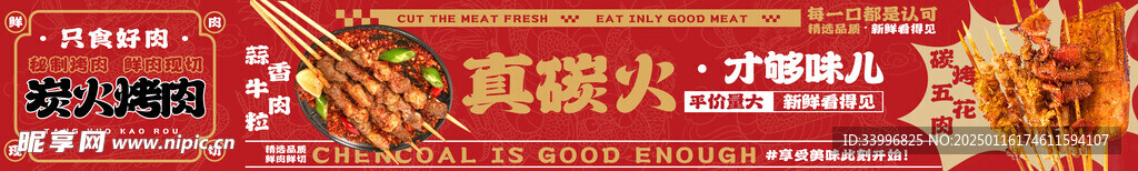 喜庆碳火烤肉烧烤宵夜