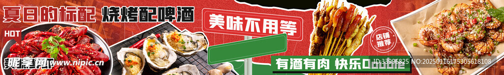 烤肉烧烤夜宵餐饮