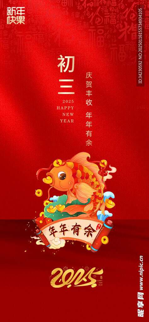 新年海报