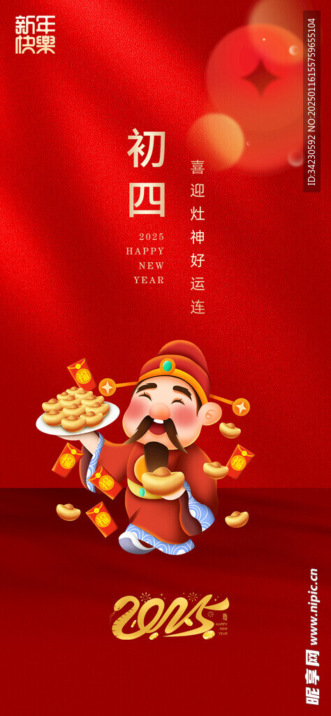 新年海报