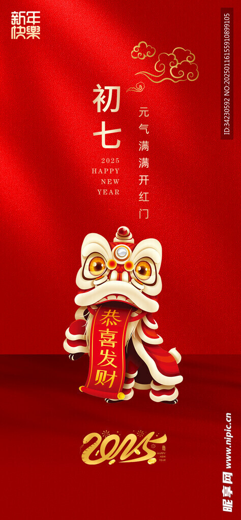 新年海报