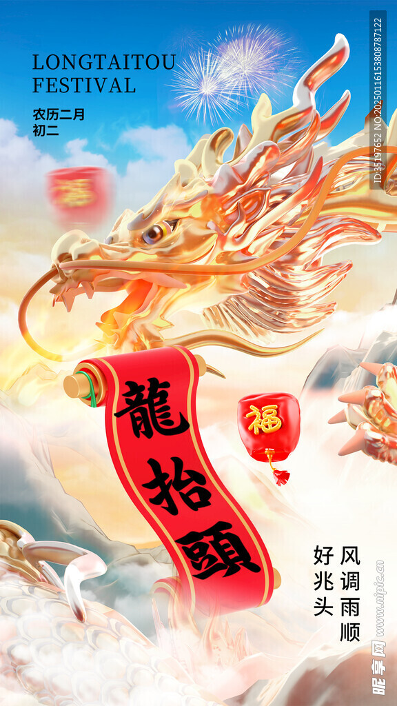 时尚大气龙抬头全屏海报