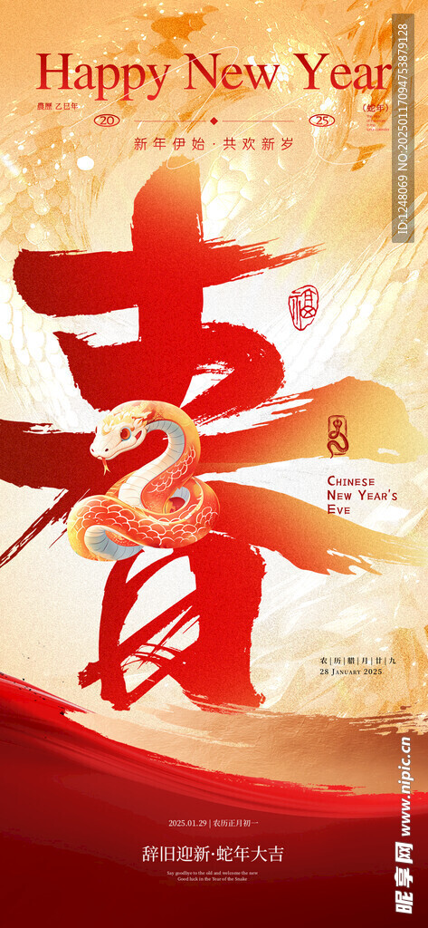 2025新年贺岁迎春海报
