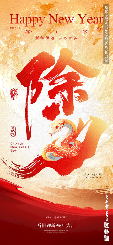 2025新年除夕海报