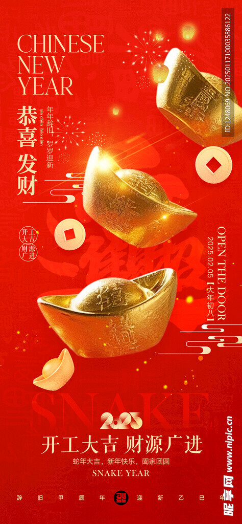 开工大吉宣传海报