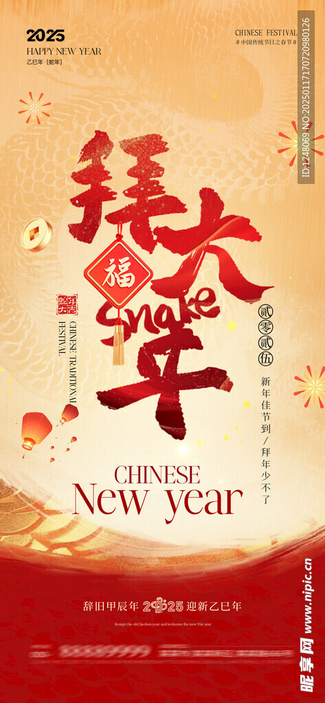 大气新年拜大年海报