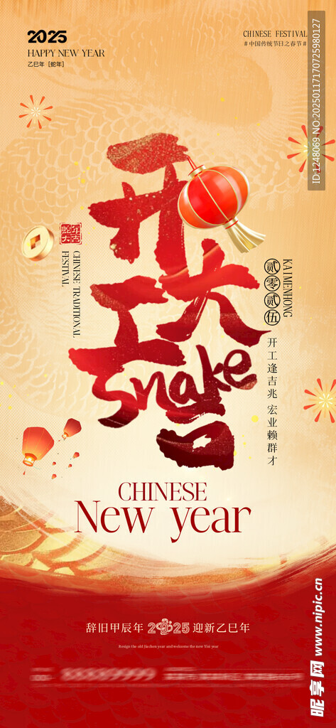 大气新年开工大吉海报