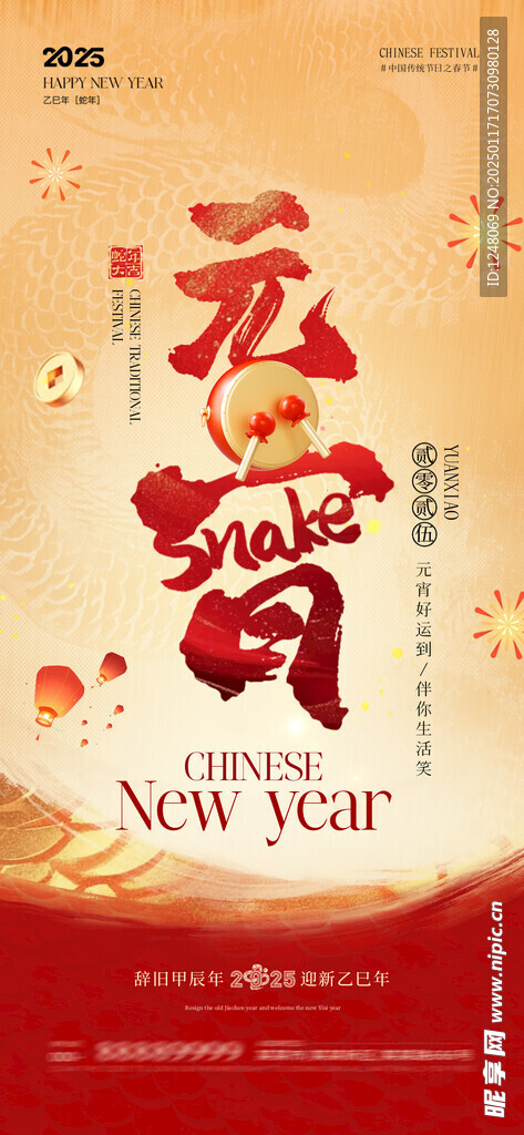 大气新年元宵节海报