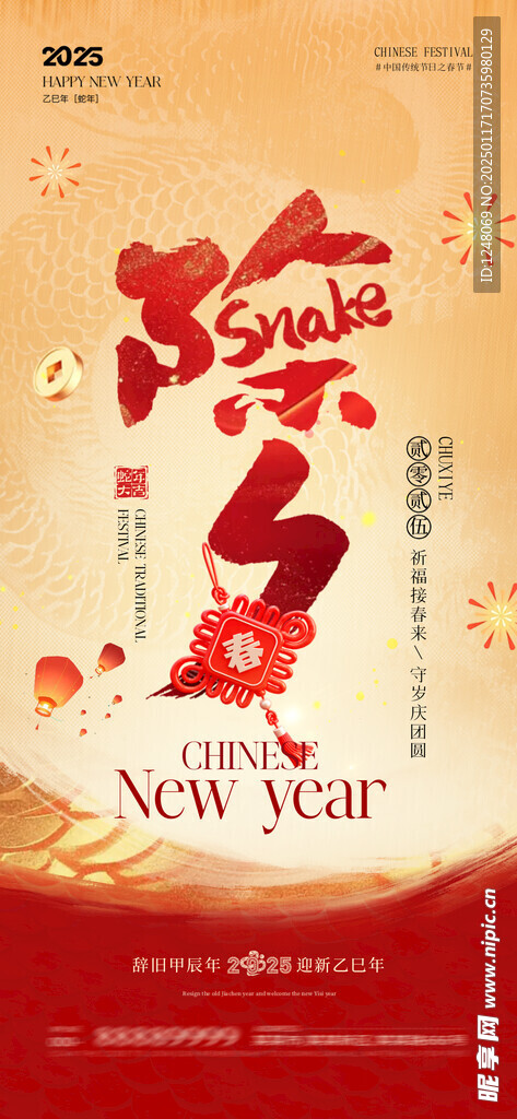 大气新年除夕海报