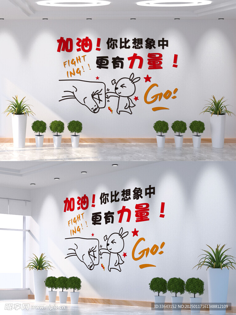 企业励志文化墙