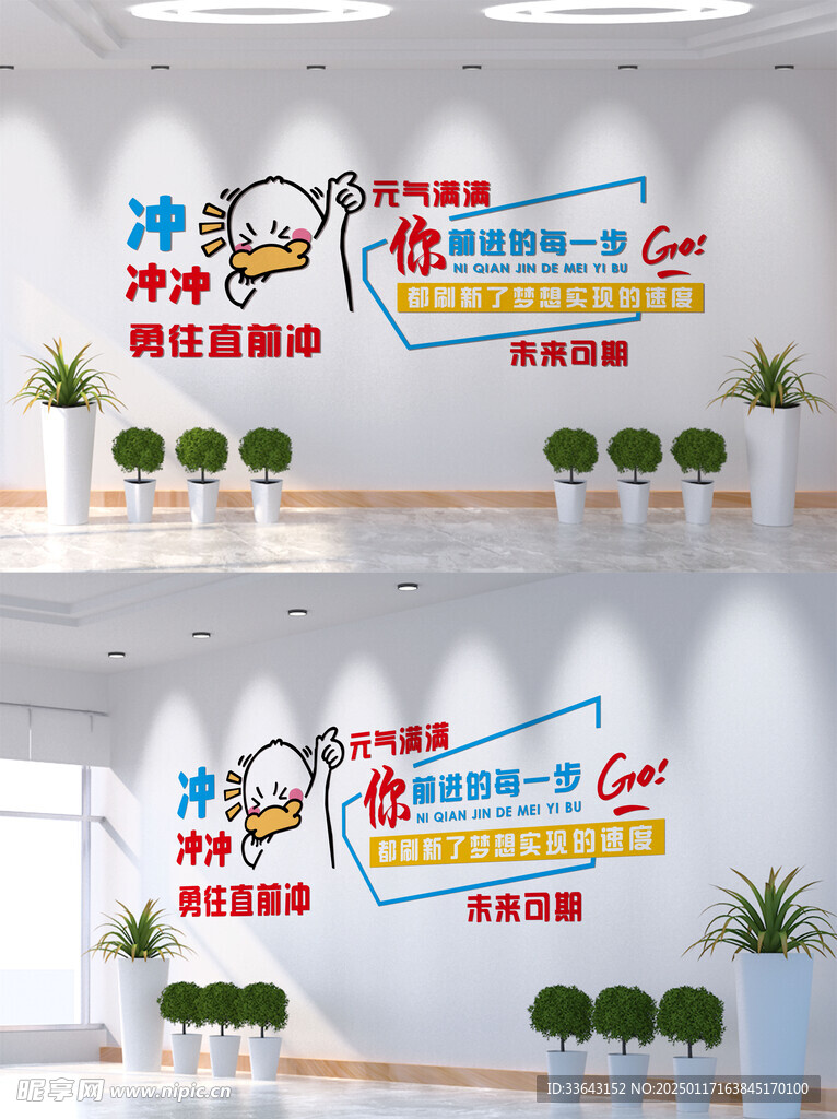 企业文化墙