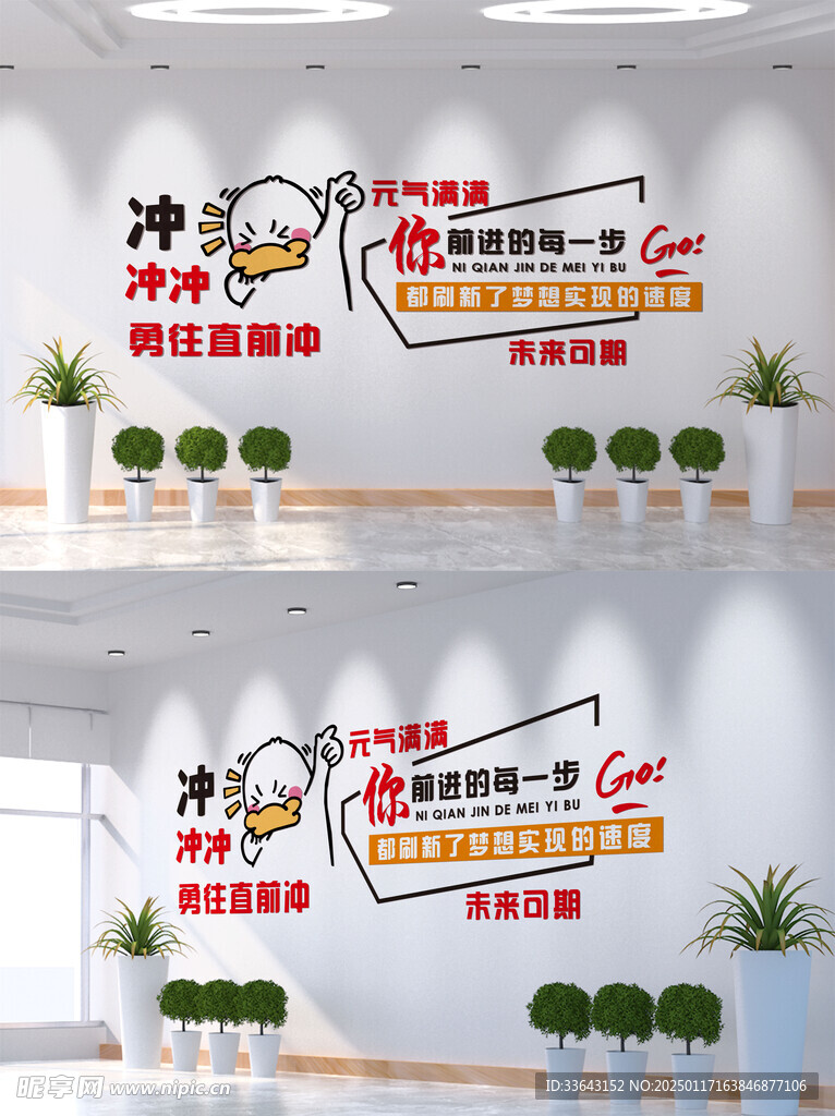 企业励志文化墙