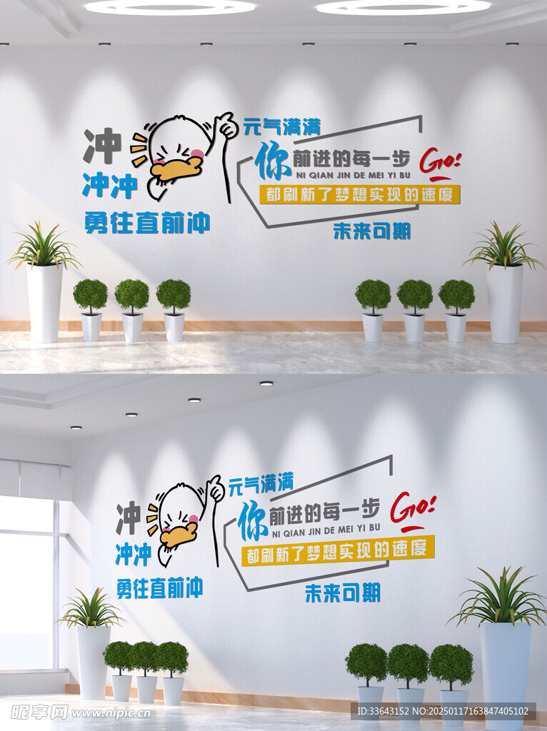 企业文化墙