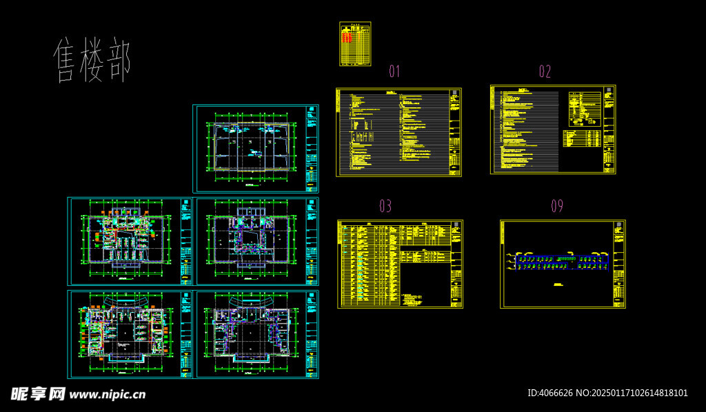 中联名城售楼部暖通施工图
