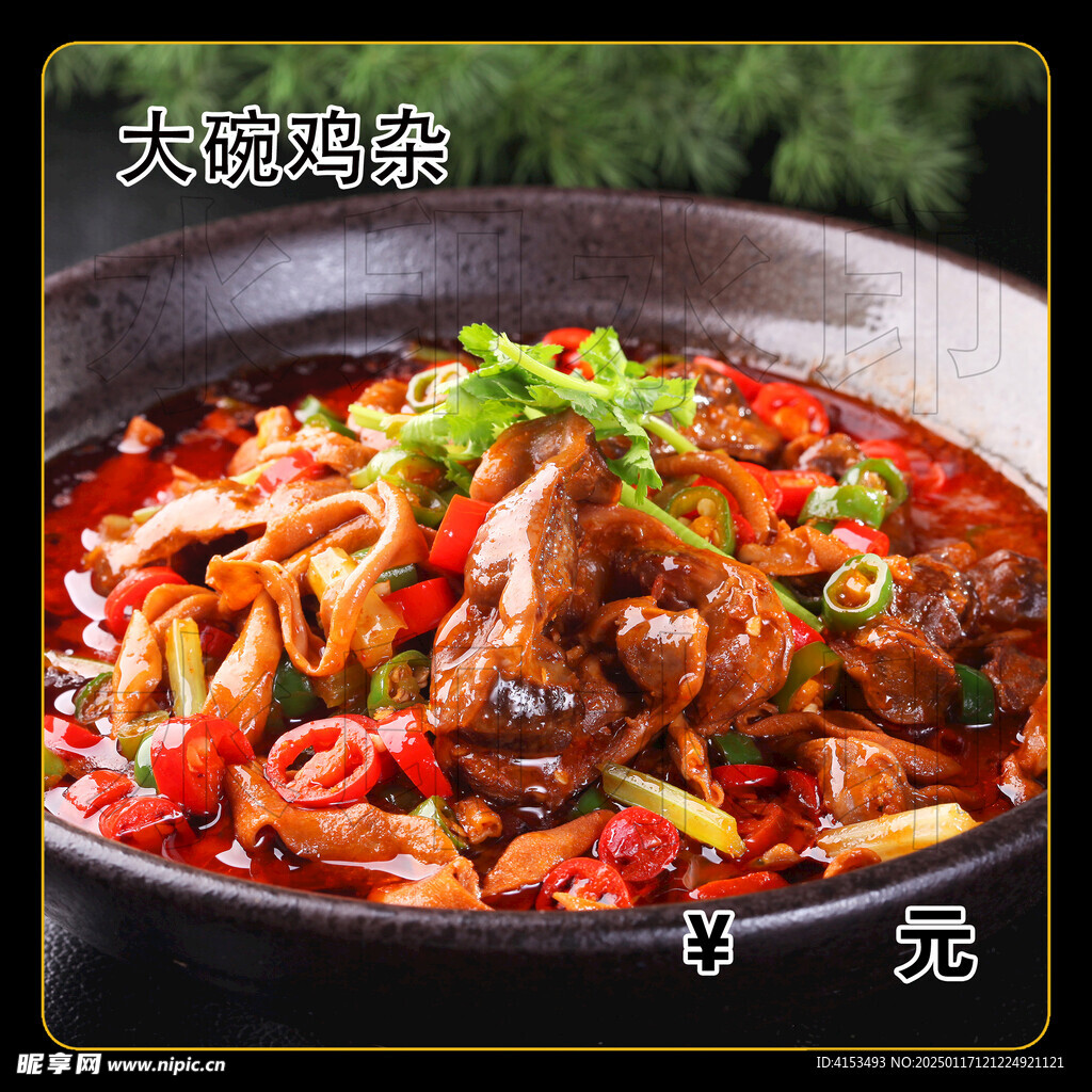 大碗鸡杂