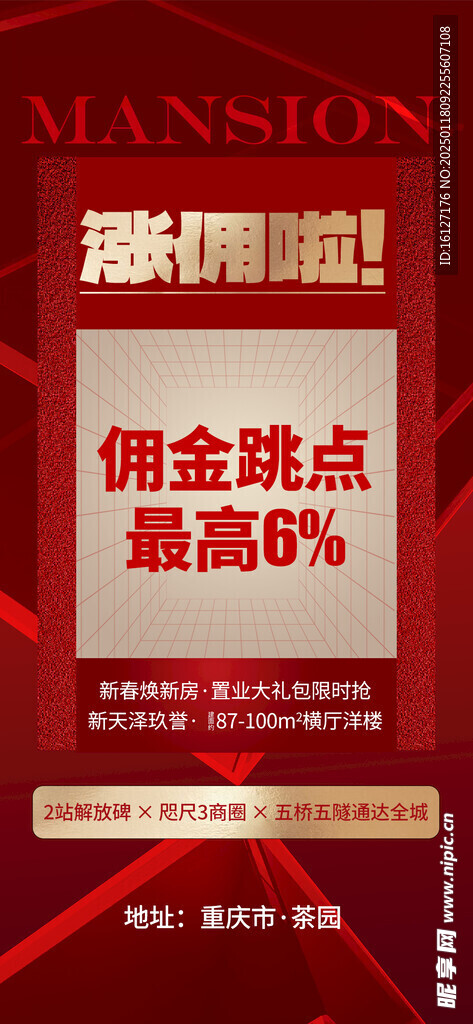 地产分销海报创意