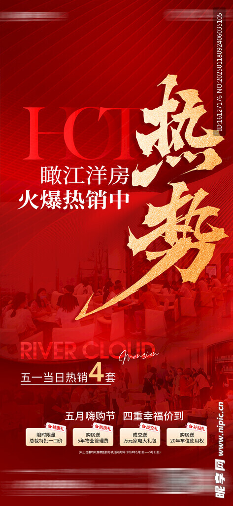 地产营销销售海报