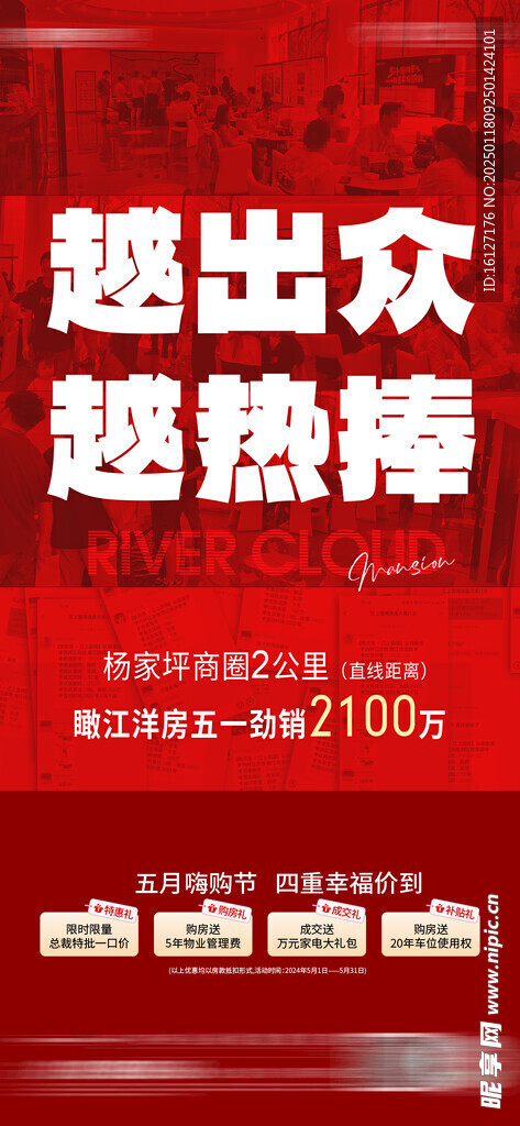 地产营销促销海报