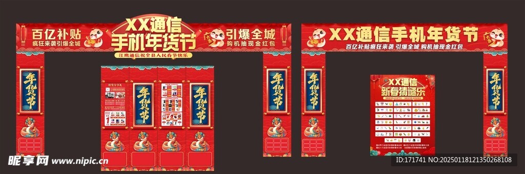 年货节 拱门