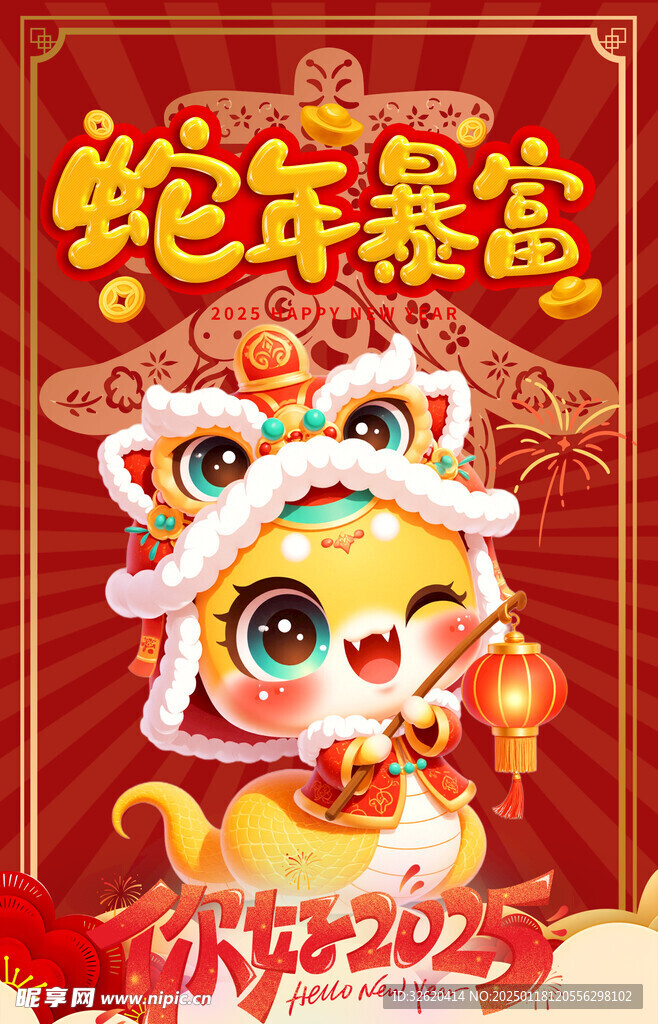 新年 蛇年 春节