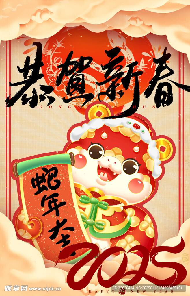 春节 新年 蛇年 2025