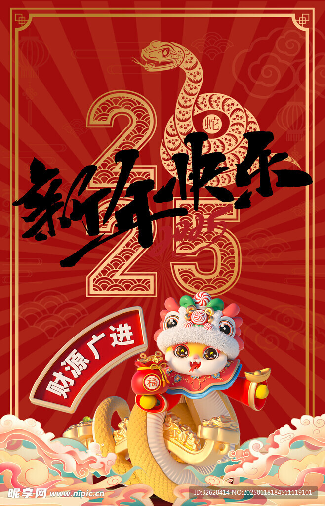 新年  春节 2025