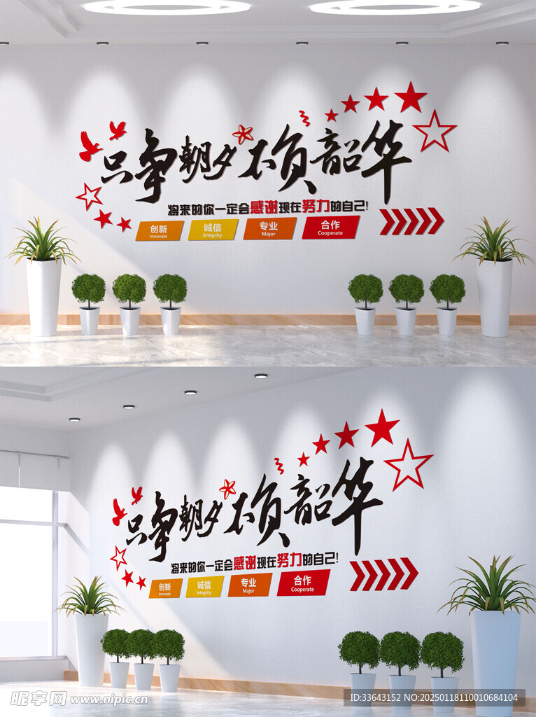 只争朝夕 不负韶华