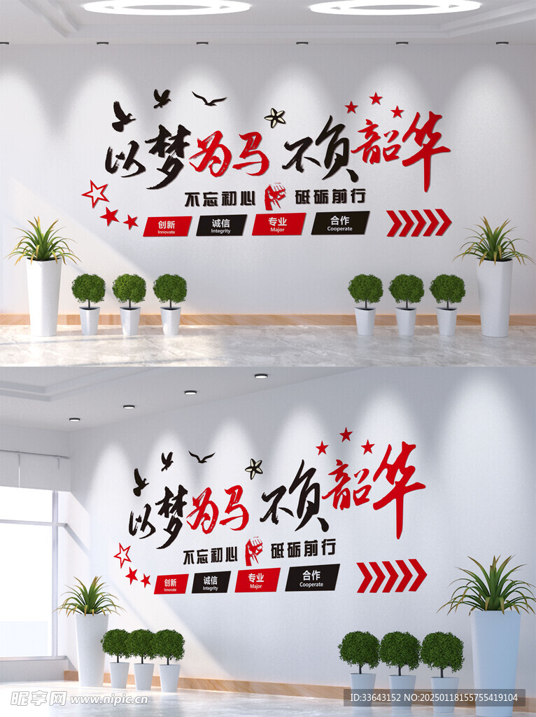 励志文化墙