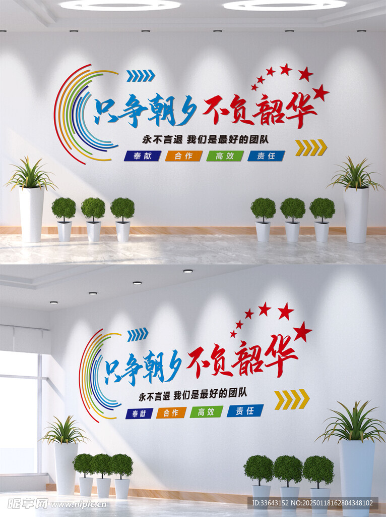企业励志文化墙
