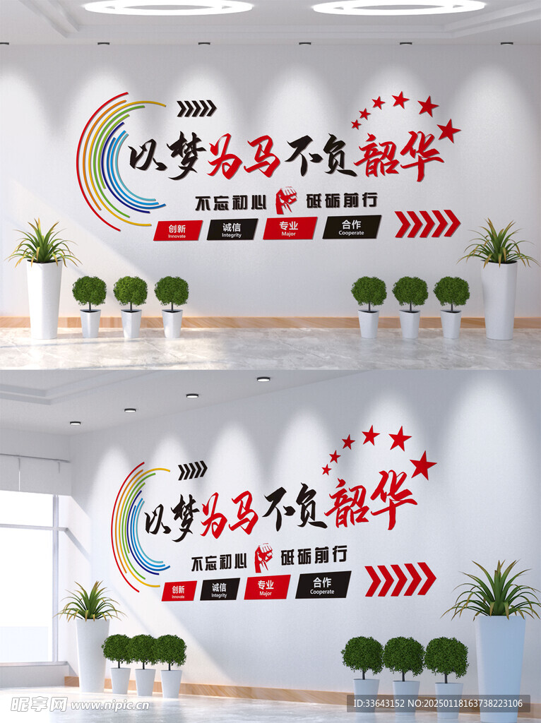 口号标语文化墙