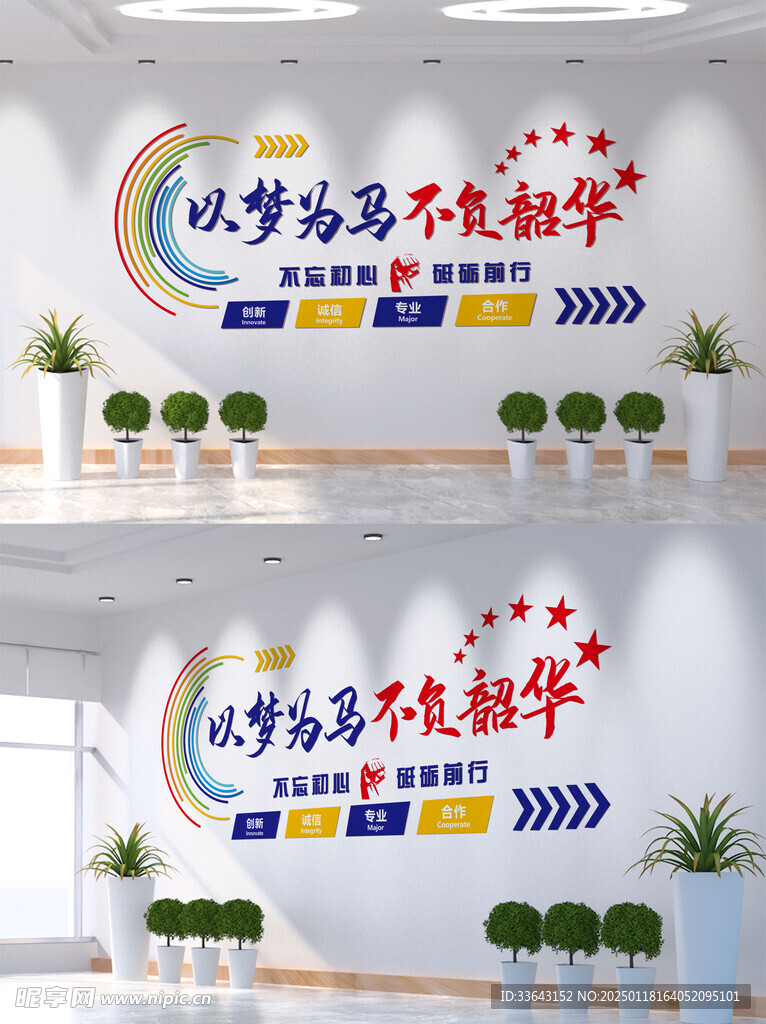 企业励志文化墙