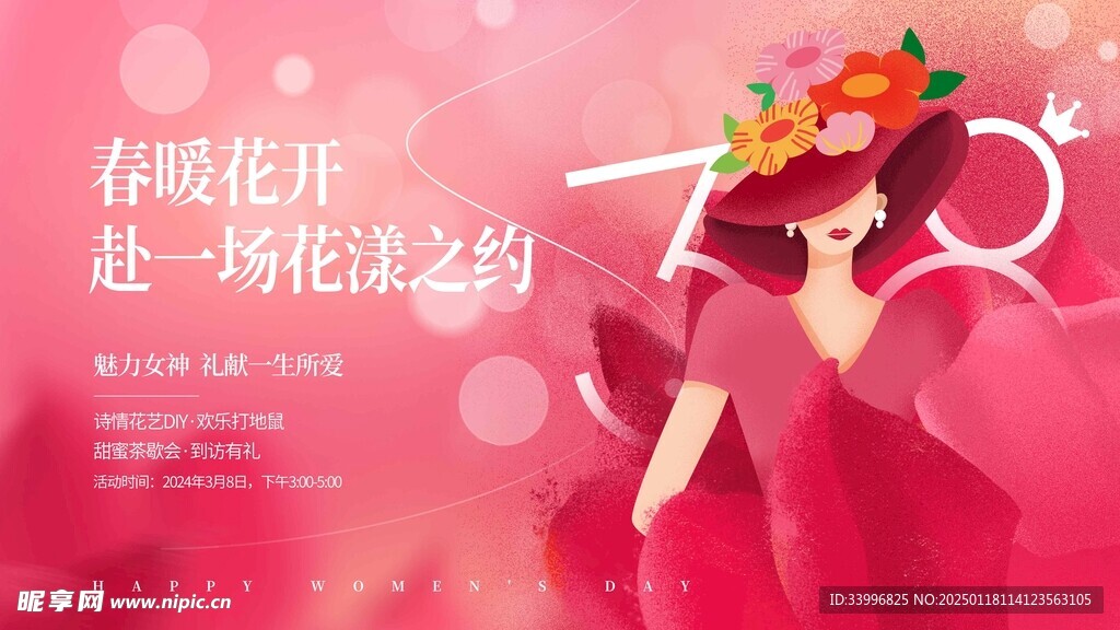 妇女节关怀女性女神