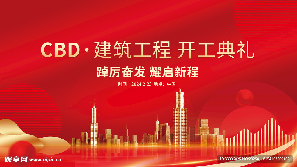 房地产开工大会主视觉年会