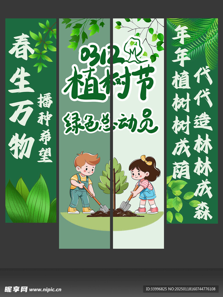 创意简约小清新绿色环保植树节