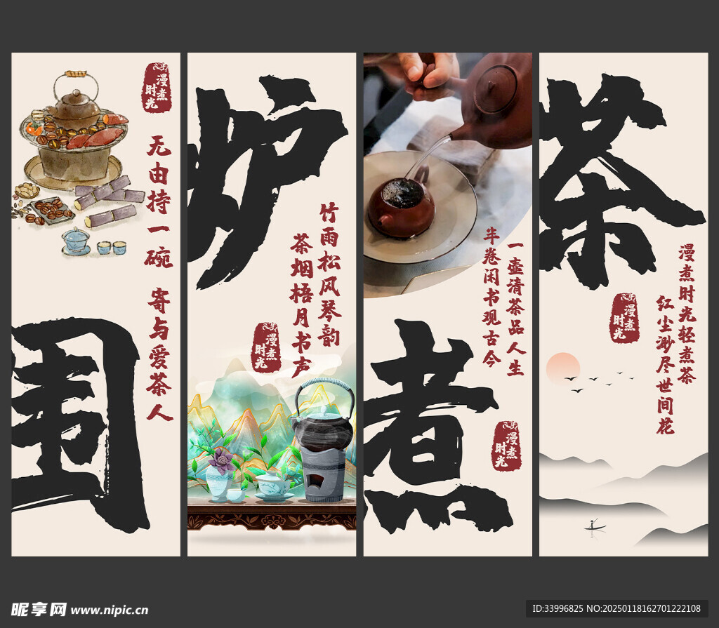 中式风国潮茶叶养生茶围炉煮茶