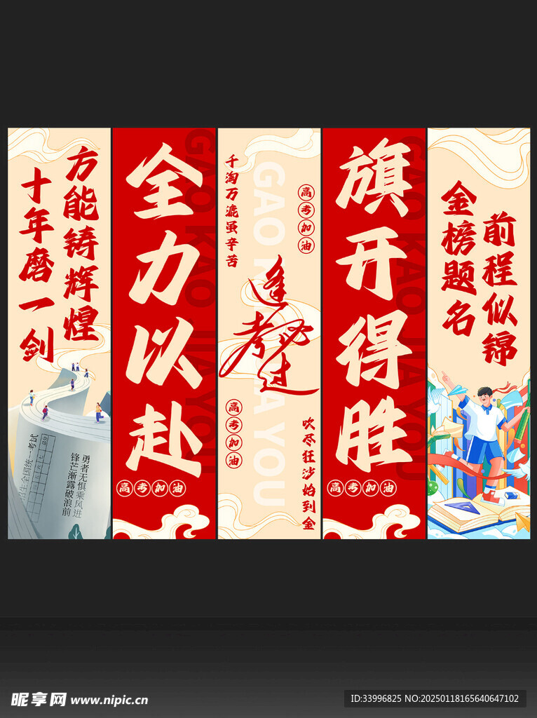 高考加油冲刺励志校园学校文化